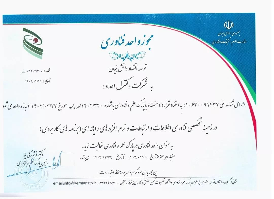 تأییدیه فناوری کنترل اعداد