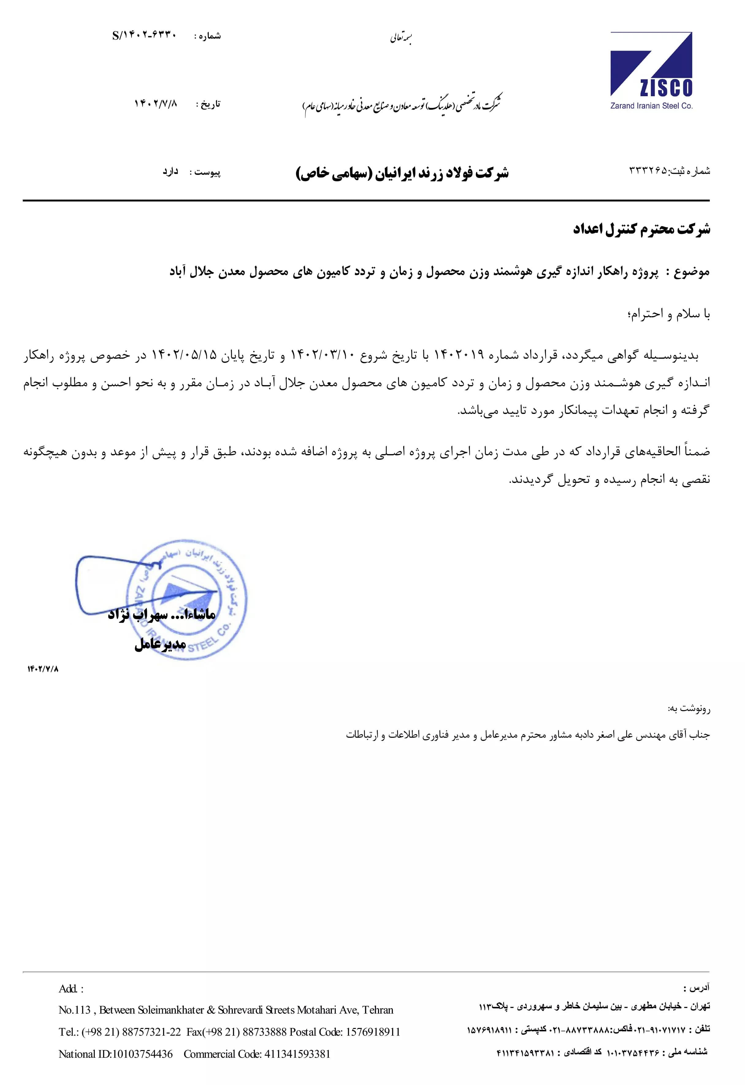 تقدیرنامه همکاری کنترل اعداد از جلال آباد