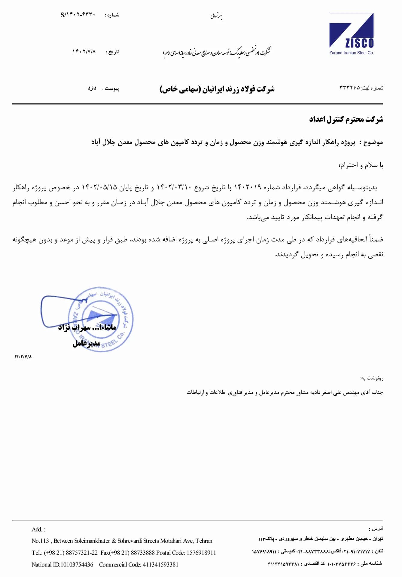 تقدیرنامه کنترل اعداد از فولاد زرند ایرانیان