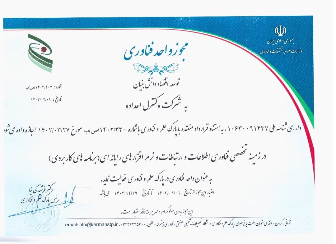 گواهی دانش‌بنیان کنترل اعداد