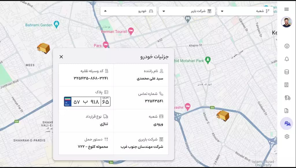 دموی سامانه توزین هوشمند