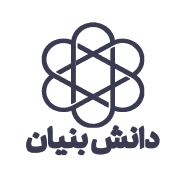 دانشبنیان